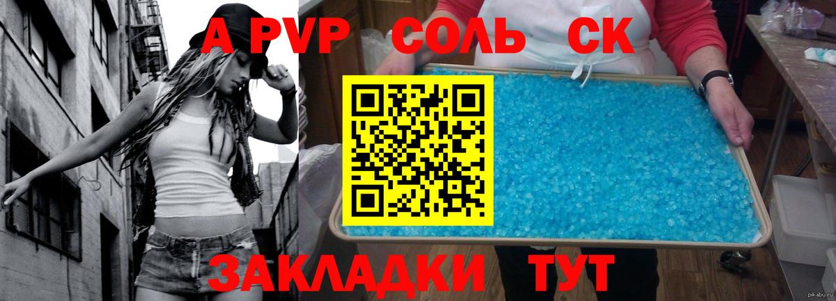 Петропавловск-Камчатский  Alpha PVP СК КРИС  как найти закладки  Альфа ПВП крисы CK  Вход с VPN 