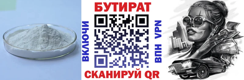 купить наркотики цена  ОМГ ОМГ маркетплейс  Бутират 99%  Петропавловск-Камчатский 