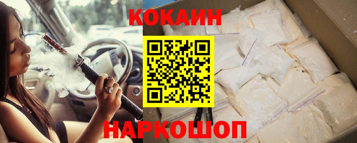 COCAIN 97% Петропавловск-Камчатский