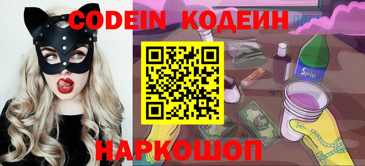 Кодеиновый сироп Lean Purple Drank  Вход с VPN  Кодеин Purple Drank  Петропавловск-Камчатский 