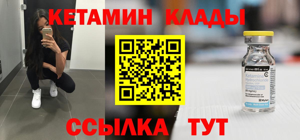 Кетамин VHQ Петропавловск-Камчатский