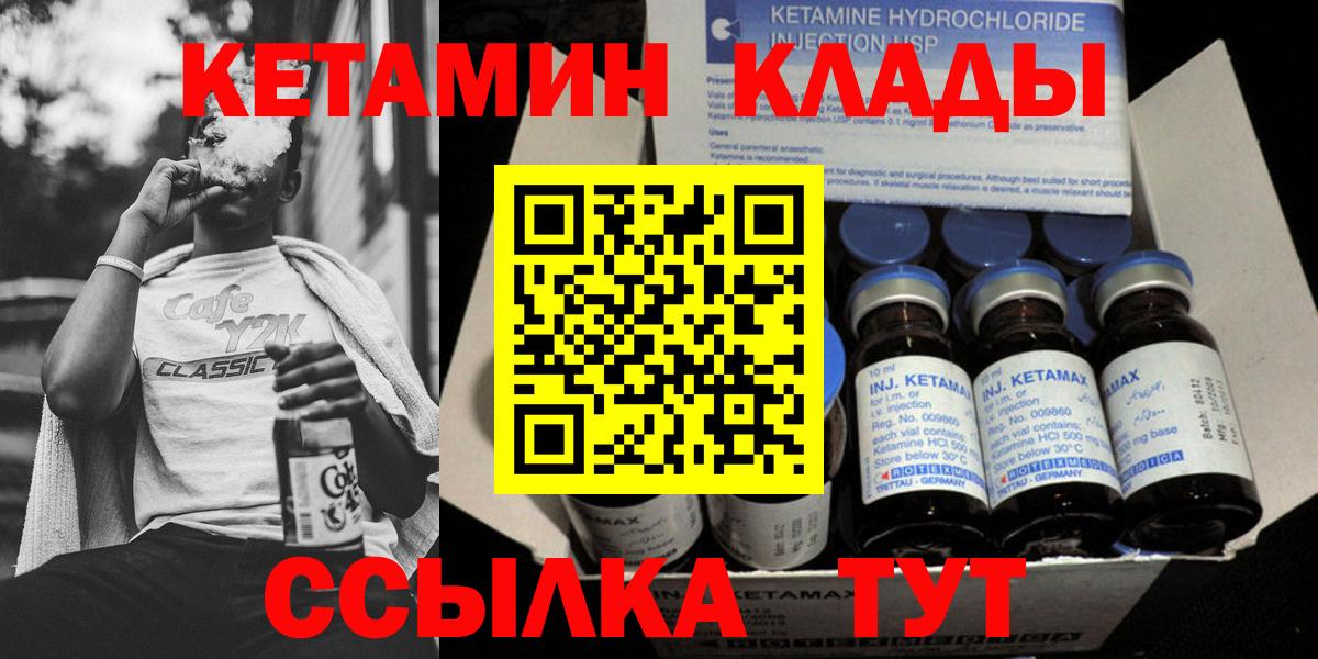 КЕТАМИН VHQ  Кетамин ketamine  Вход с VPN  Петропавловск-Камчатский 